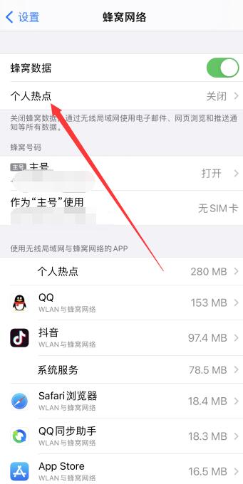 iPhone热点连不上电脑