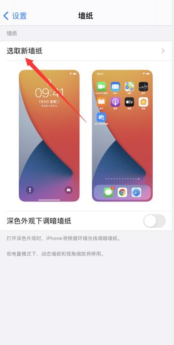 iPhone12怎么设置主题风格