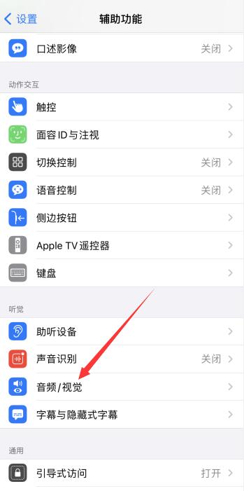 iPhone手机怎么设置闪光灯提醒