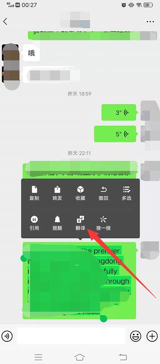 微信怎么开启翻译功能