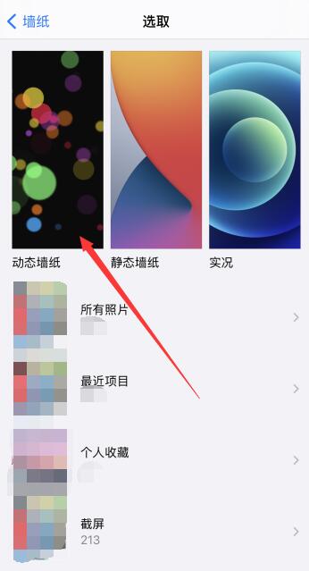 iPhone刘海屏怎么换形状