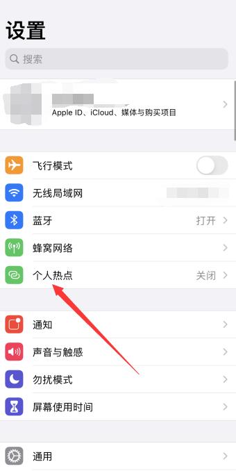 iPhone手机怎么开热点给电脑