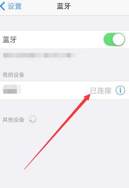 iPhone微信连接蓝牙不能语音