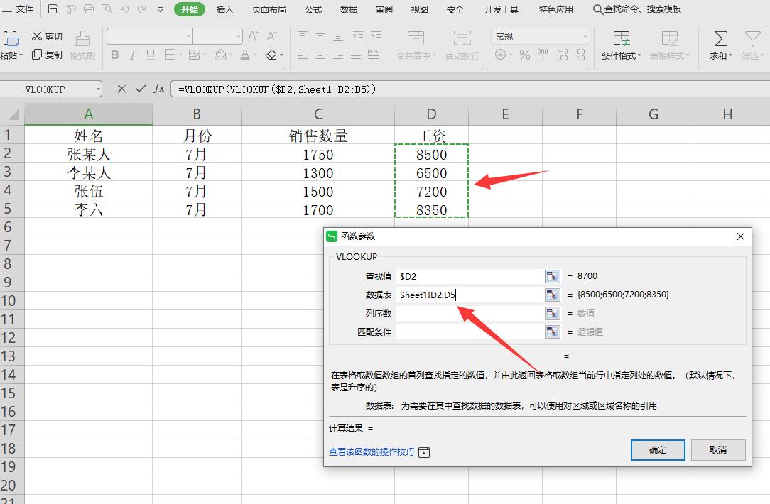 两个表格自动对比差异