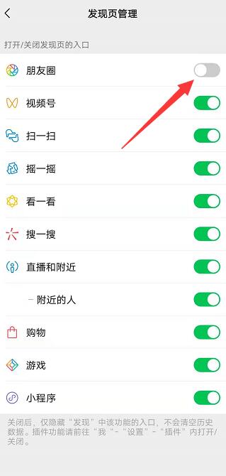 微信电话显示朋友圈动态怎么关闭