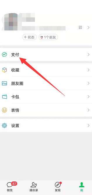 微信零钱支付不了怎么解决