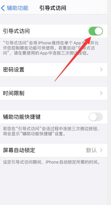 iPhone全面屏打游戏边缘误触