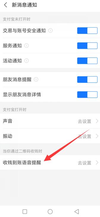 支付宝收款开了提醒却没声音