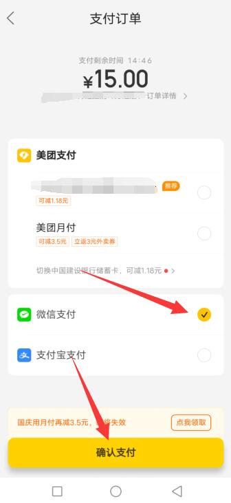 美团怎么没有微信支付的选项