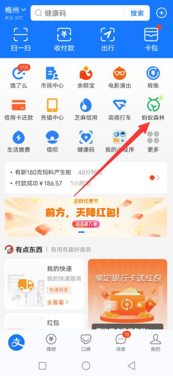 蚂蚁森林礼物怎么领