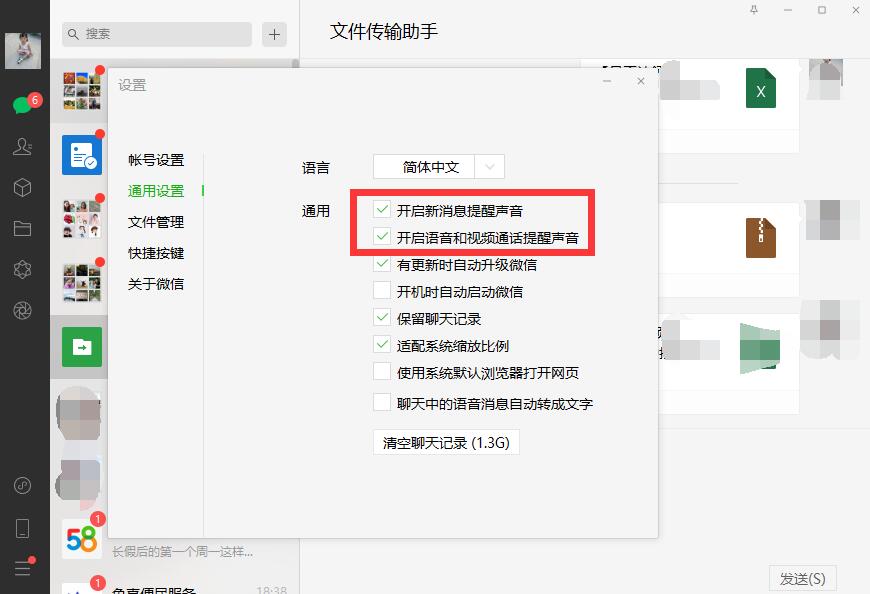 电脑微信收款语音播报怎么设置