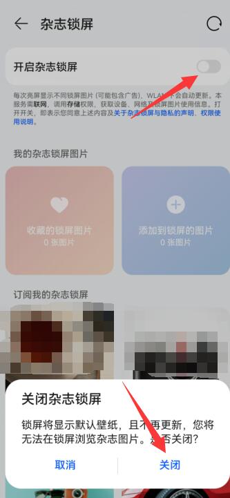 华为开屏有广告、新闻怎么关闭