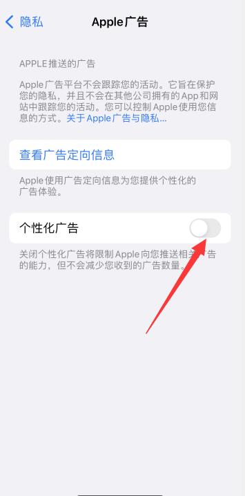 iPhone手机广告怎么关闭