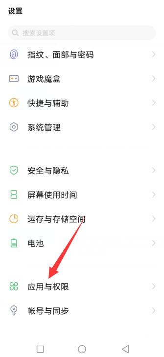 vivo手机找不到权限管理