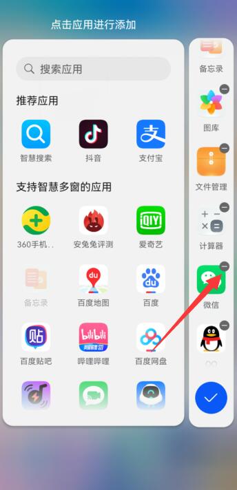 华为智慧多窗最上面怎么删除