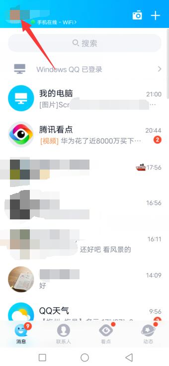 qq防沉迷人脸识别在哪里