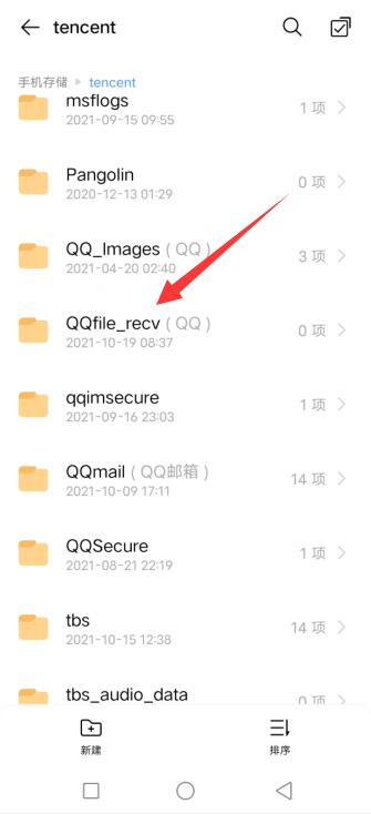 qq传送的文件在哪里