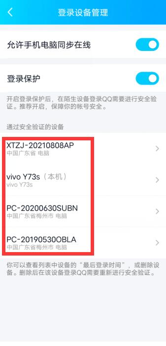 qq被别人登录怎么查登录地点