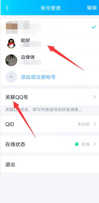 qq关联怎样隐藏聊天记录