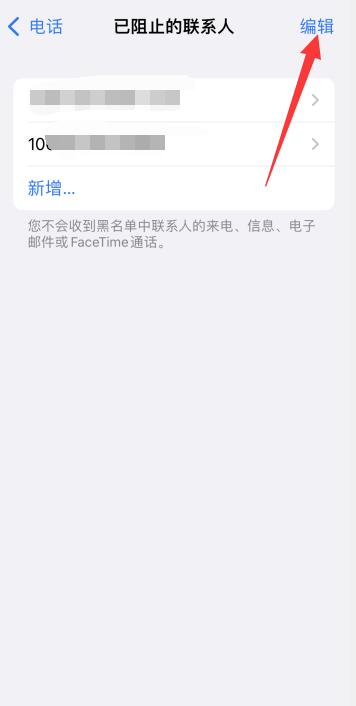 iPhone手机黑名单怎么把人拉出来