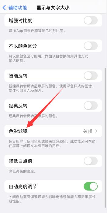 iPhone手机突然色调不对