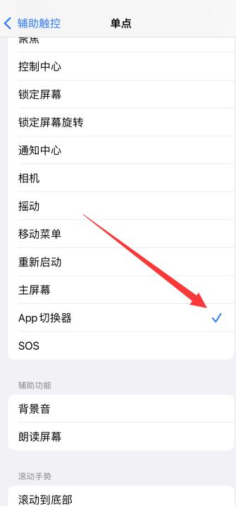 iPhone手机怎么划掉用过的应用