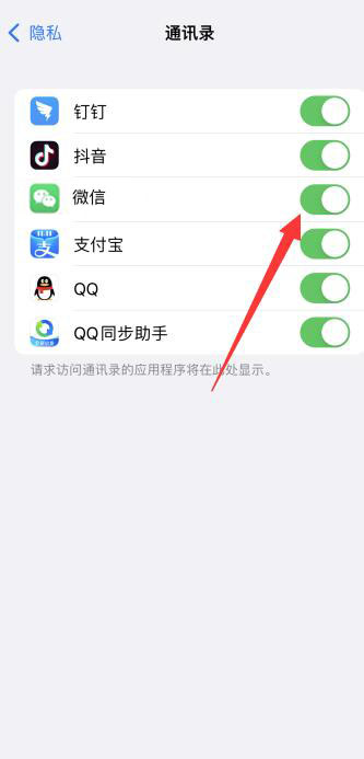 iPhone微信权限设置在哪打开