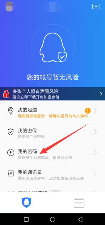 qq安全中心为什么改不了密码