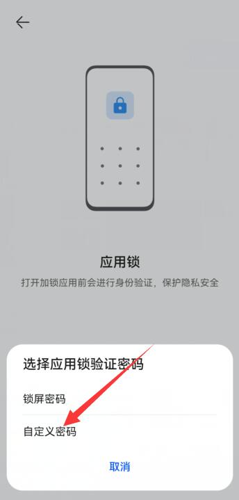 华为手机自定义密码怎么解除