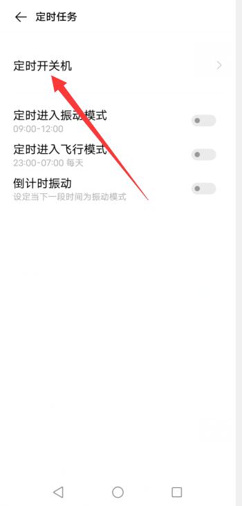 vivo手机怎么设置定时开关机
