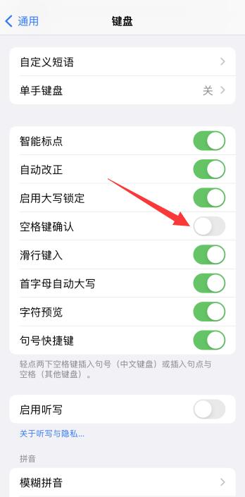 iPhone输入法下面的空白怎么取消