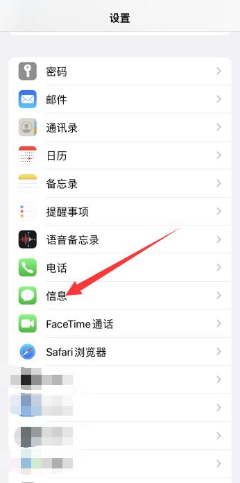 iPhone怎么看拦截电话和短信