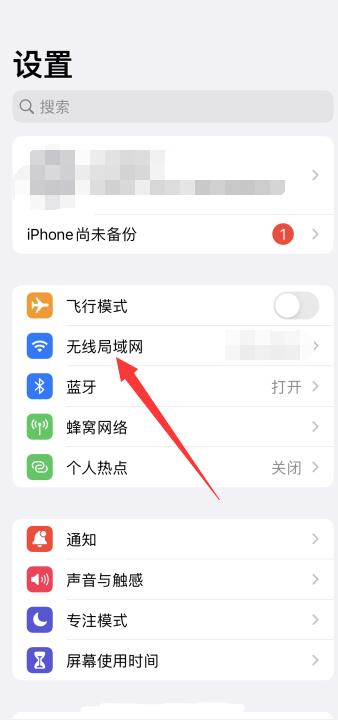 iPhone手机wifi密码输错了,无法重新输入