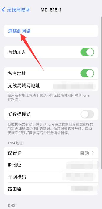 iPhone手机wifi密码输错了,无法重新输入