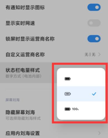 小米电池显示百分比怎么设置