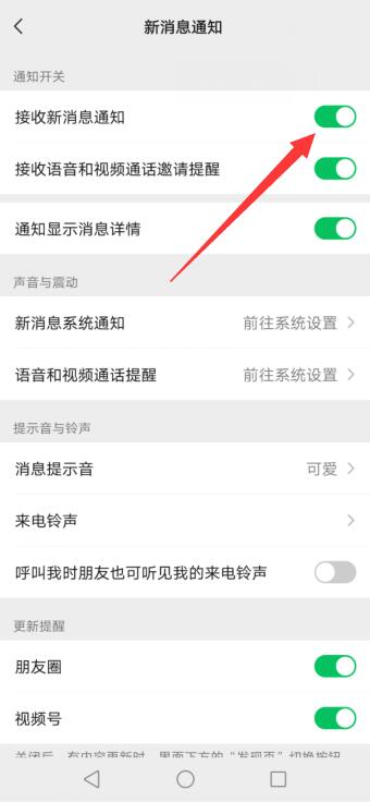 微信语音视频来电没有声音怎么设置啊