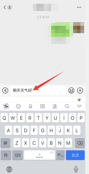 iPhone手机发微信怎么换下一行