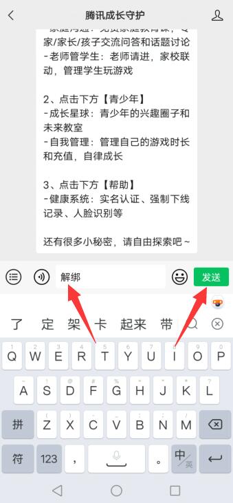 微信小程序防沉迷怎么解除