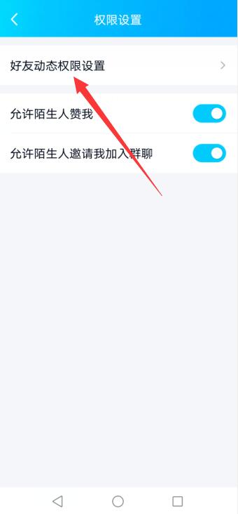 qq动态怎么设置时间限制