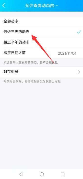 qq动态怎么设置时间限制