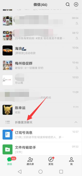 微信聊天记录怎么折叠起来