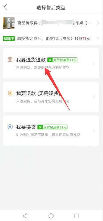 先用后付的东西要退货怎么办