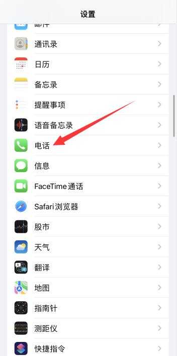 iPhone12怎么拦截骚扰电话和短信