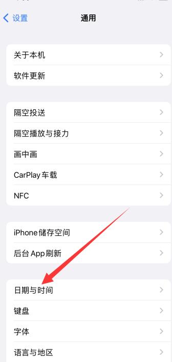 iPhone手机日期和时间在哪里设置