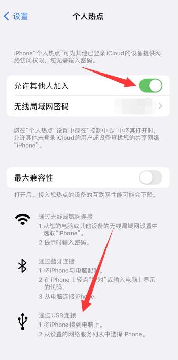 iPhone手机怎么给电脑共享网络usb