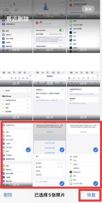 iPhone照片怎么恢复