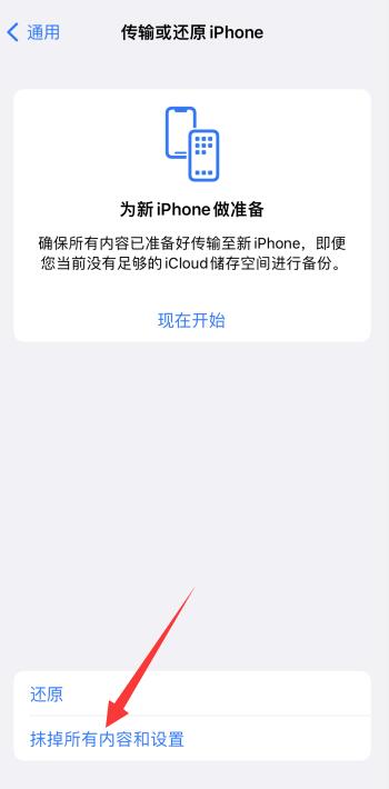 iPhone13恢复出厂设置在哪里