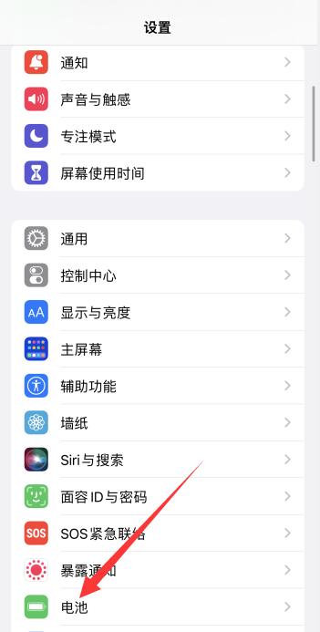 iPhone电池健康在哪里看
