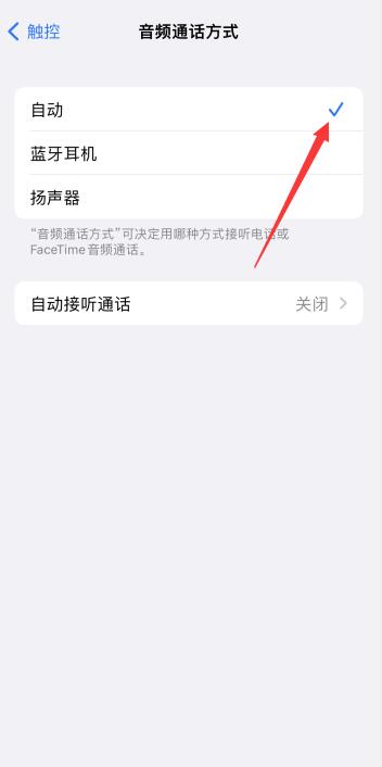 iPhone打电话出现三个选项怎么关