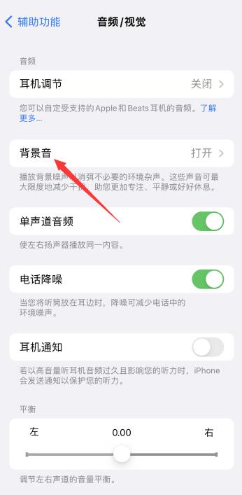 ios15背景音定时关闭